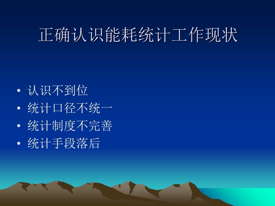 公共机构能耗统计制度讲座(管理机构版).ppt_第2页