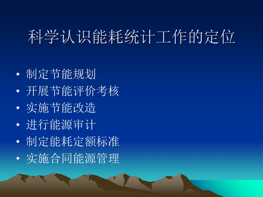 公共机构能耗统计制度讲座(管理机构版).ppt_第3页