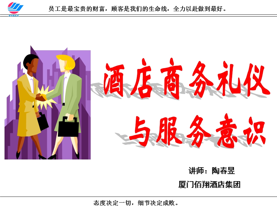 某酒店商务礼仪培训资料.ppt_第1页