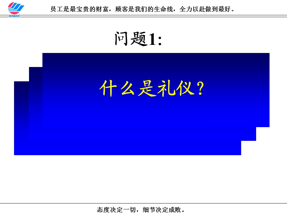 某酒店商务礼仪培训资料.ppt_第2页