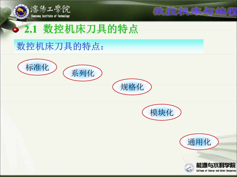 数控切削刀具培训课件PPT(共69张).ppt_第2页