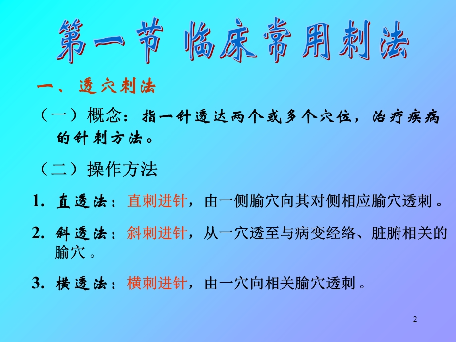 毫针刺法的临床应用.ppt_第2页