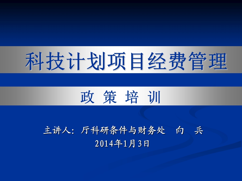 湖南省省属高校科研财务管理工作座谈会.ppt_第2页