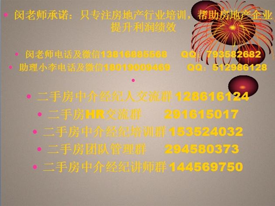 手房经纪人实战技巧.ppt_第2页