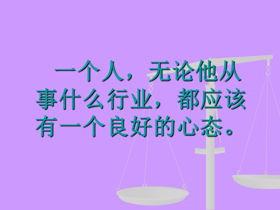 成功者应具备的心态.ppt_第2页