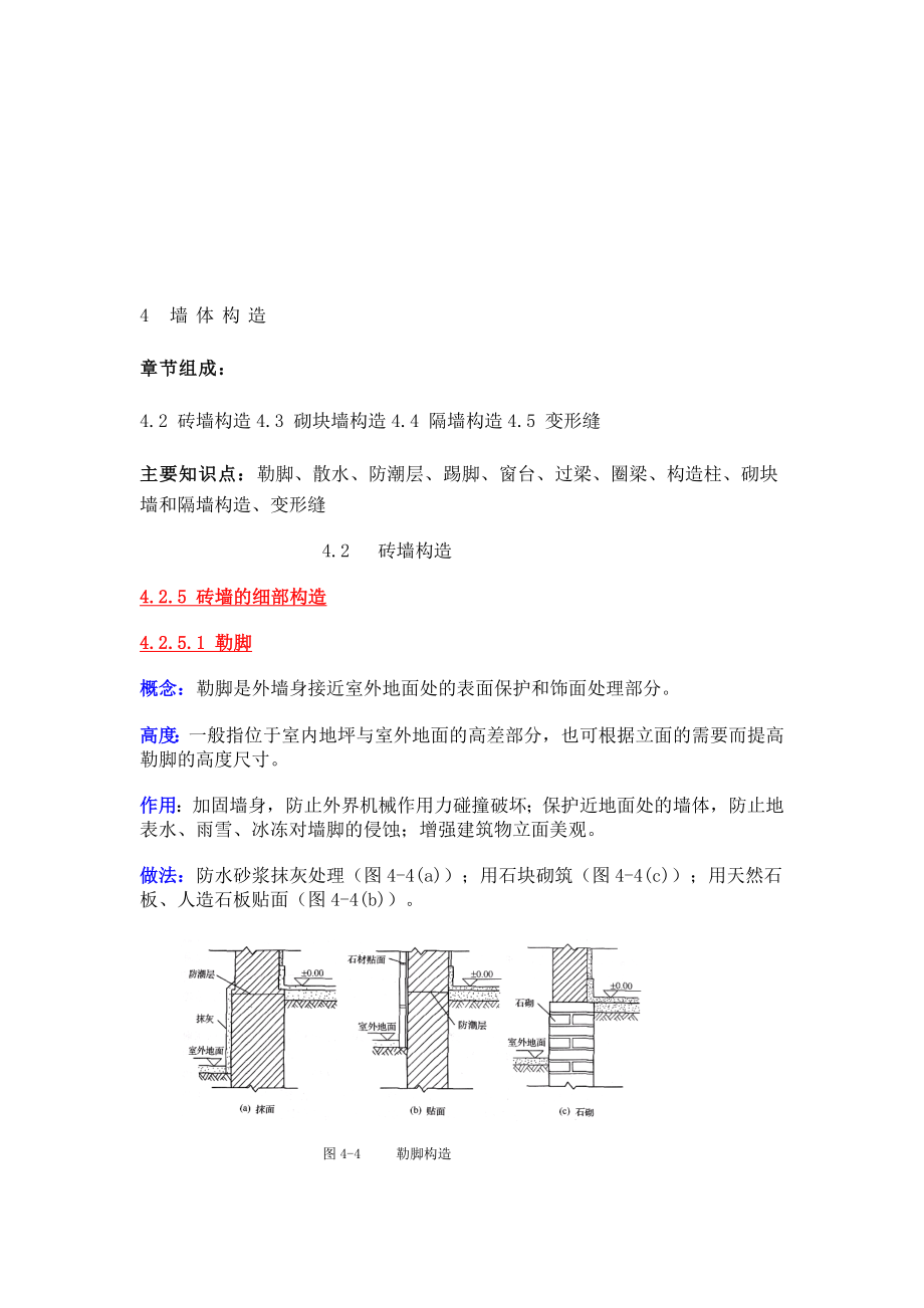 [经验]砖墙、砌块墙、隔墙、变形缝.doc_第1页