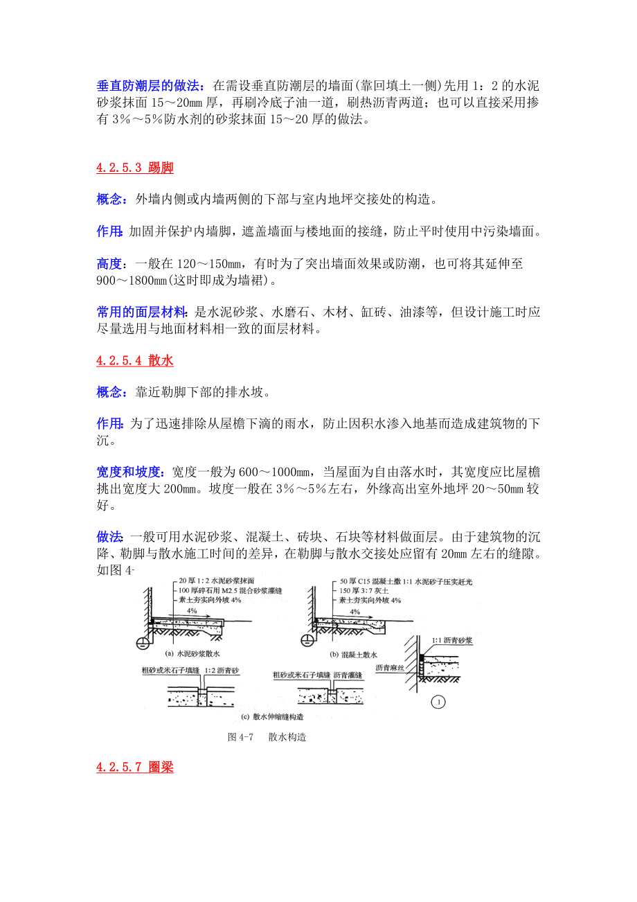 [经验]砖墙、砌块墙、隔墙、变形缝.doc_第3页