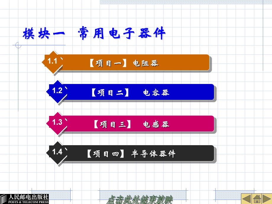 电子技能模块1上.ppt_第2页