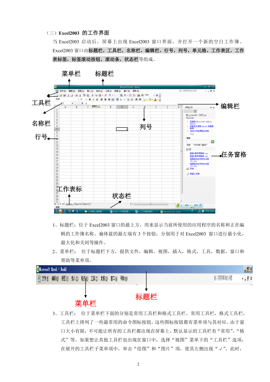 Excel章节教案（刘娟）.doc_第2页