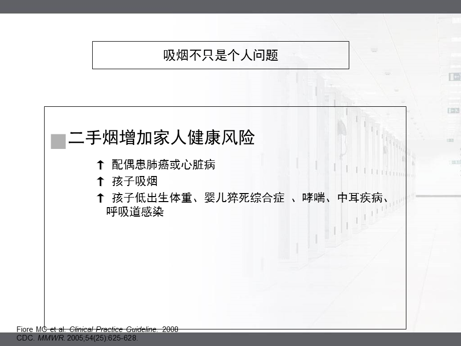 戒烟方法和技巧培训.ppt_第2页