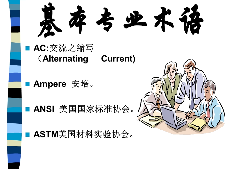 电线电缆基本术语.ppt_第2页