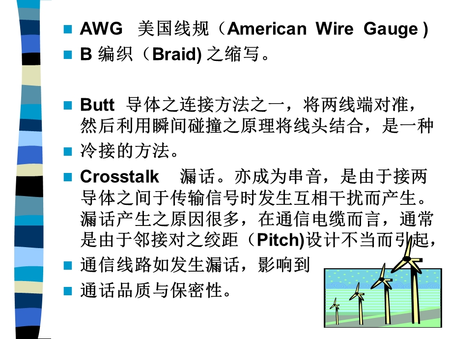 电线电缆基本术语.ppt_第3页