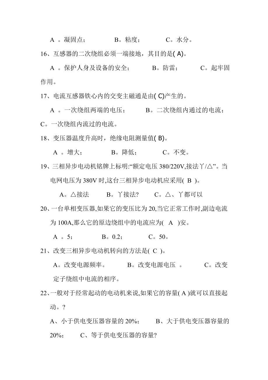 电机变压器部分选择题高电专业带答案.doc_第3页