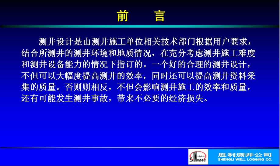 测井及测井系列设计.ppt_第3页