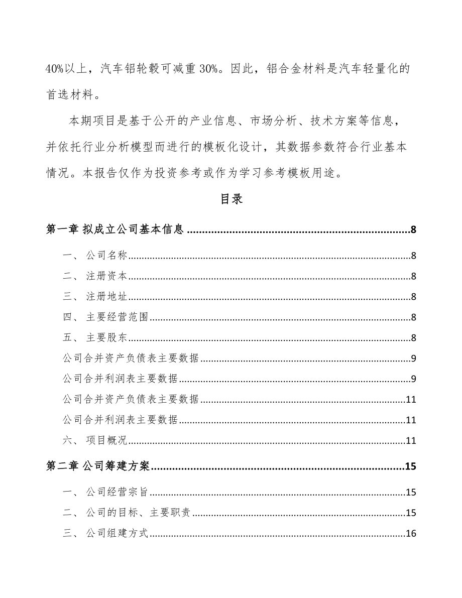 山东关于成立汽车零件公司可行性研究报告.docx_第3页