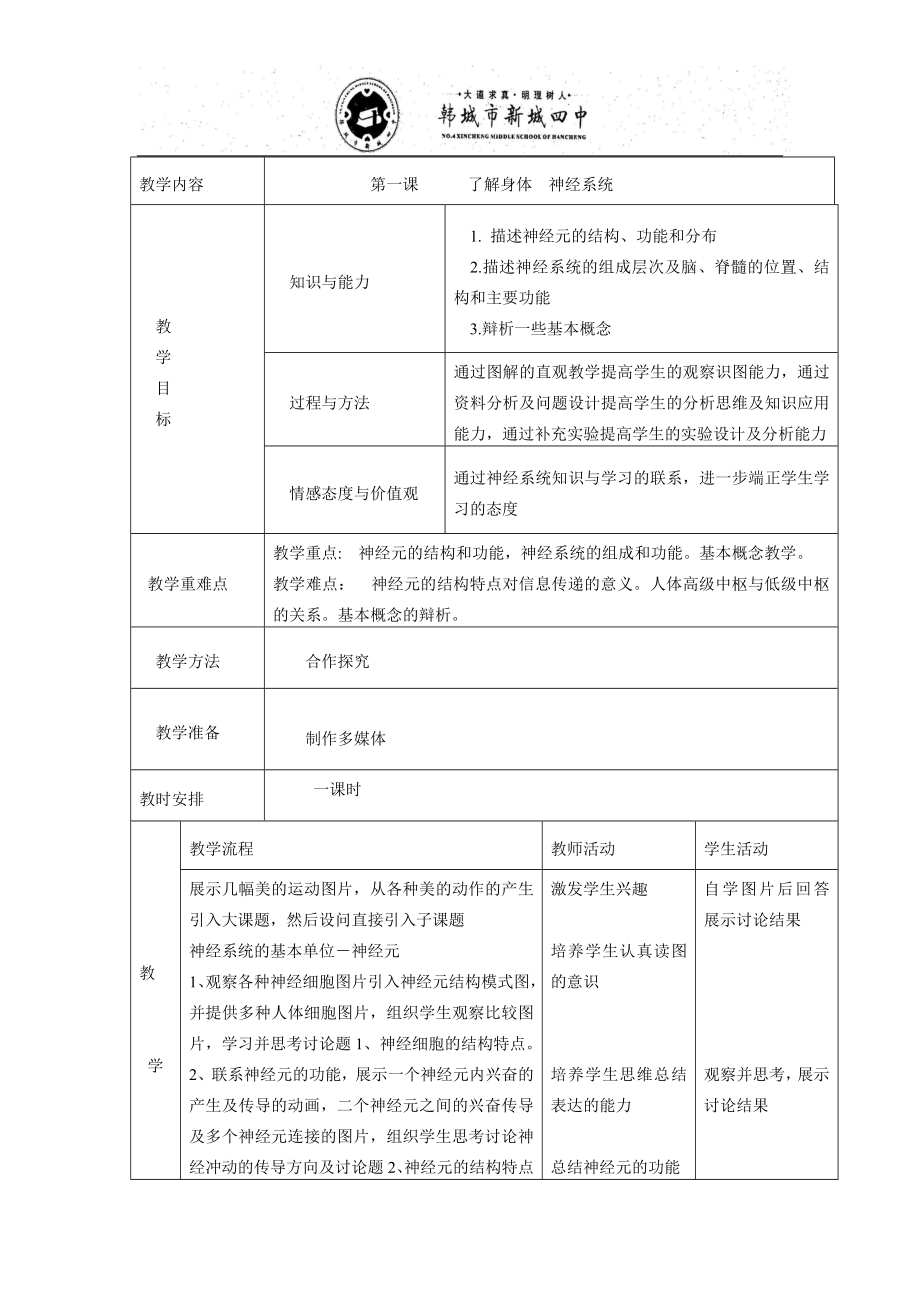 九年级健康教育神经系统.doc_第1页