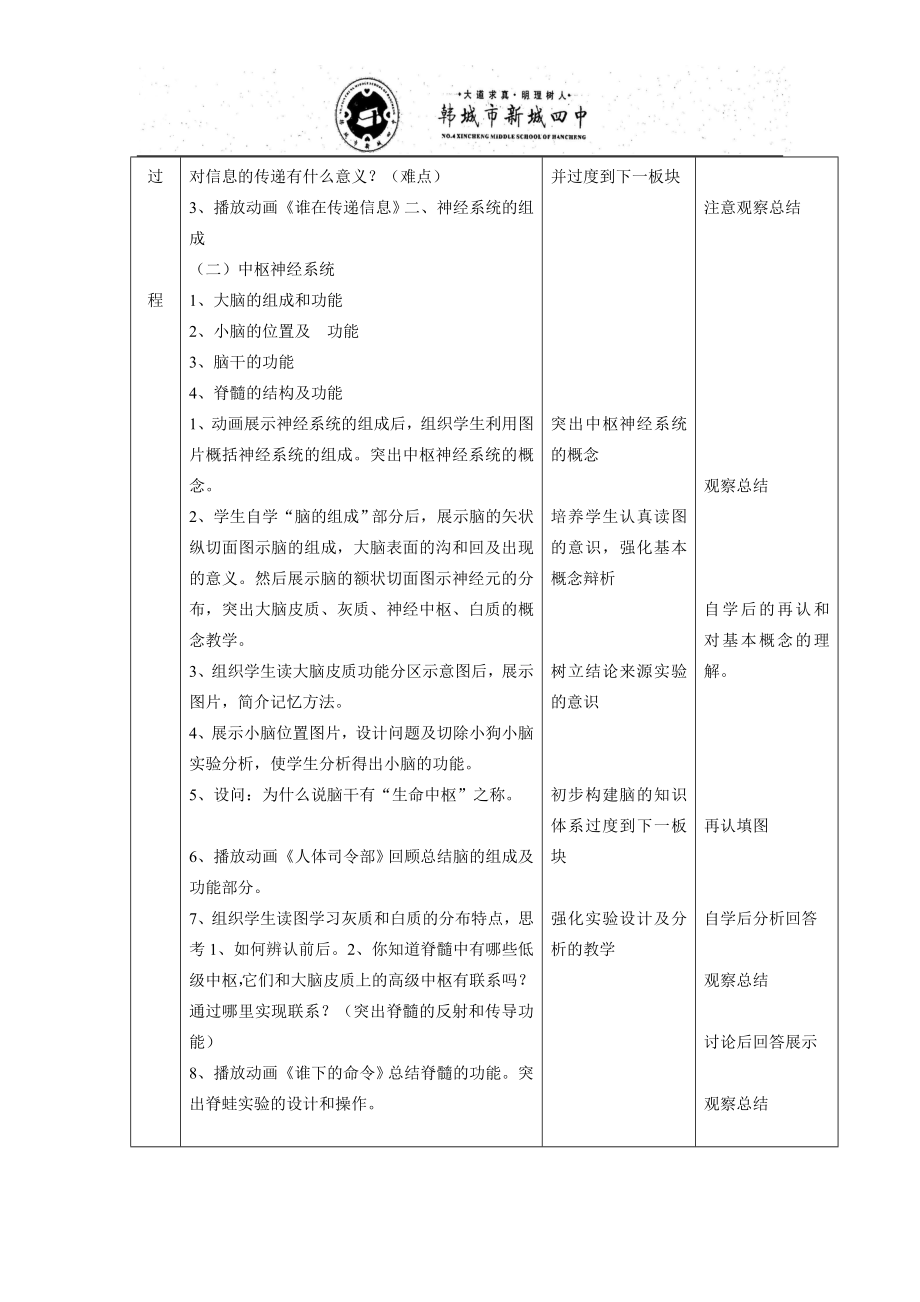 九年级健康教育神经系统.doc_第2页