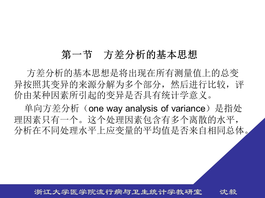 方差分析一单向.ppt_第3页