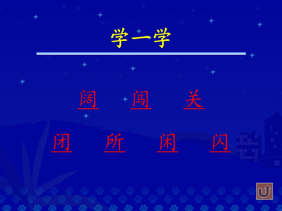 《丁丁冬冬学识字（一）》教学演示课件4.ppt_第3页