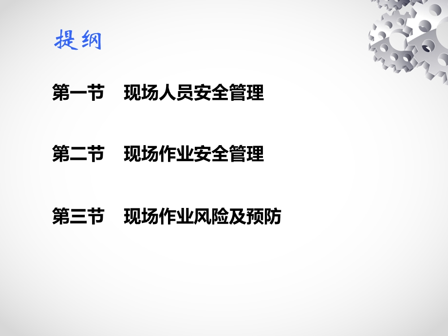 港口安全现场管理常识.ppt_第2页