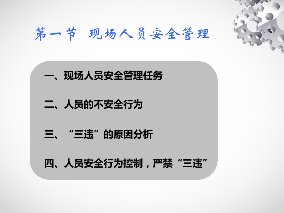 港口安全现场管理常识.ppt_第3页