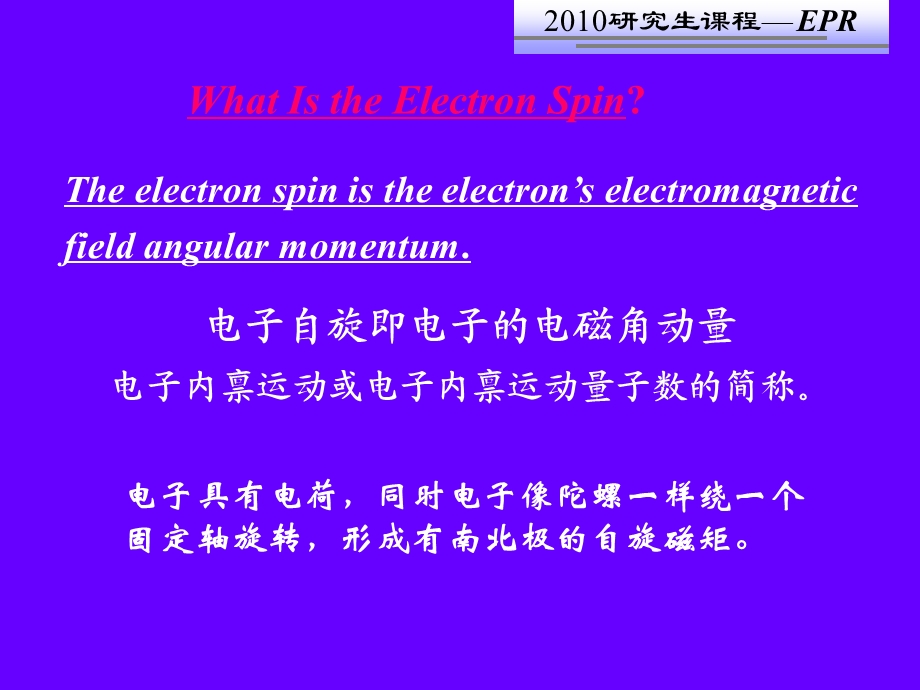 电子顺磁共振EPR.ppt_第3页