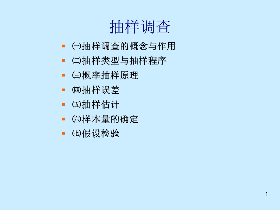 抽样调查计算题.ppt_第1页