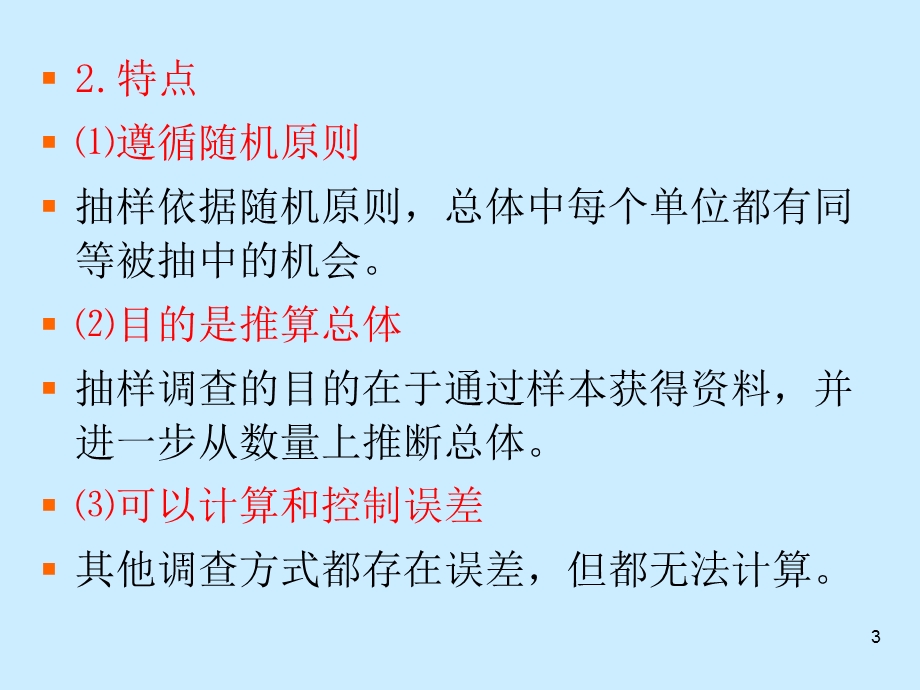 抽样调查计算题.ppt_第3页