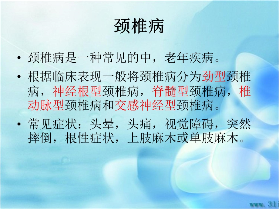 常见病推拿手法.ppt_第2页