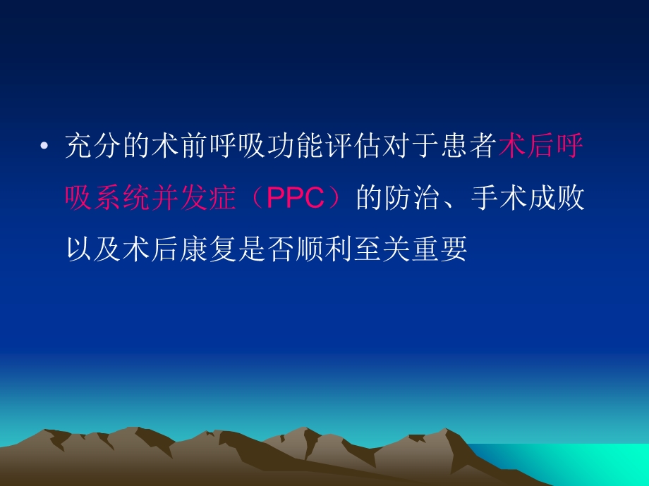 术前呼吸功能评估.ppt_第2页