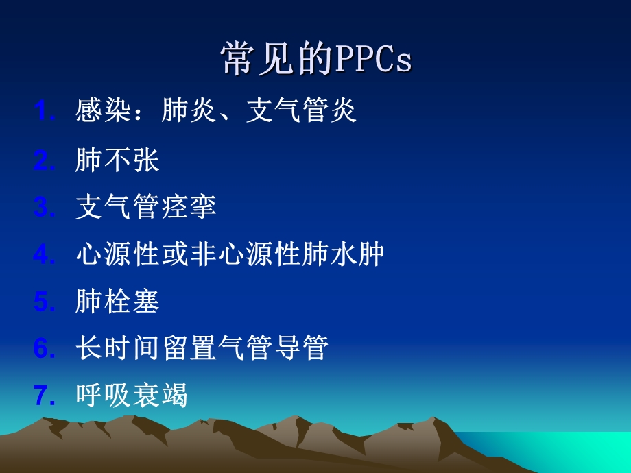 术前呼吸功能评估.ppt_第3页