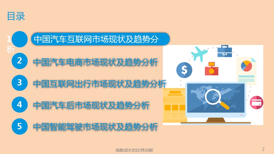 中国汽车互联网市场研究报告.ppt_第2页