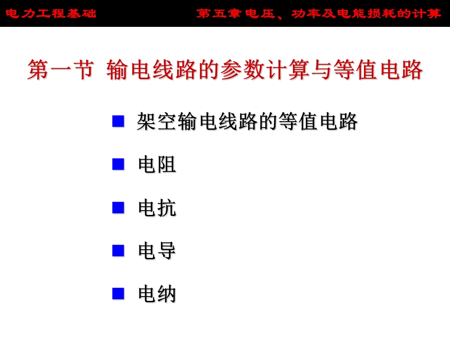 电压、功率及电能损耗的计算.ppt_第3页