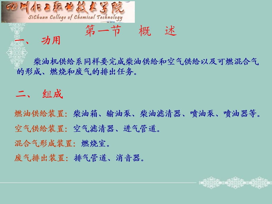 汽车柴油机燃料供给系统.ppt_第2页