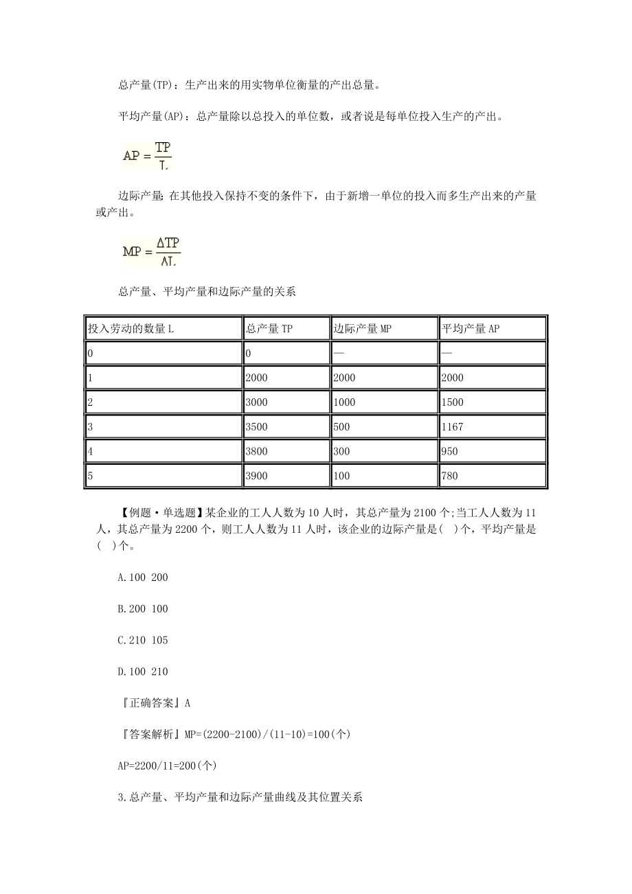 第三章生产和成本理论.doc_第3页