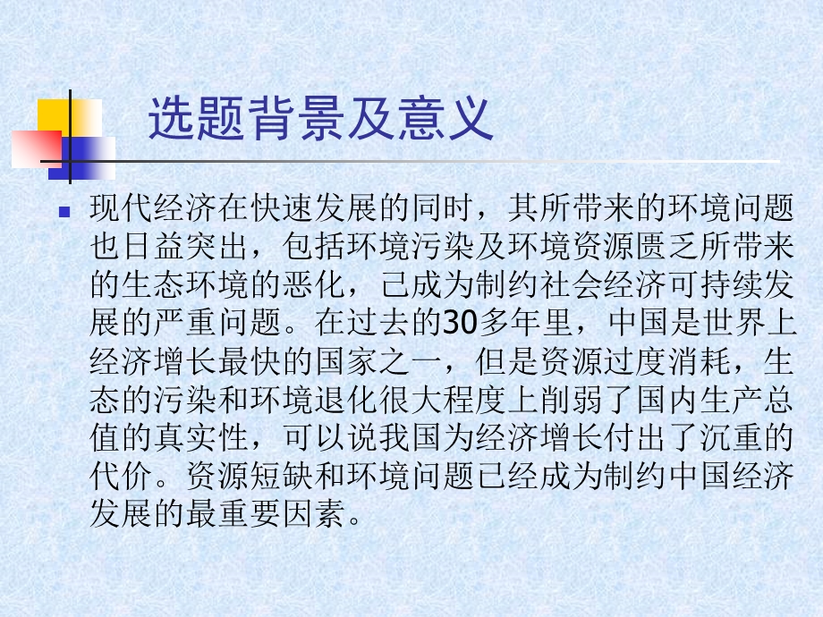 环境税收改革答辩.ppt_第3页