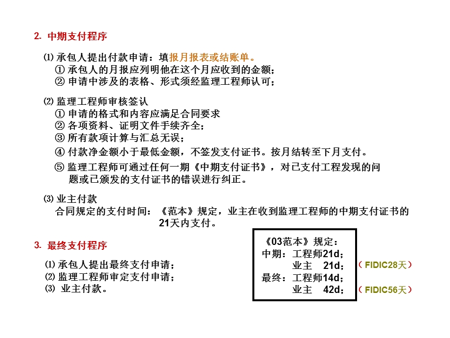 工程经济09下午.ppt_第2页