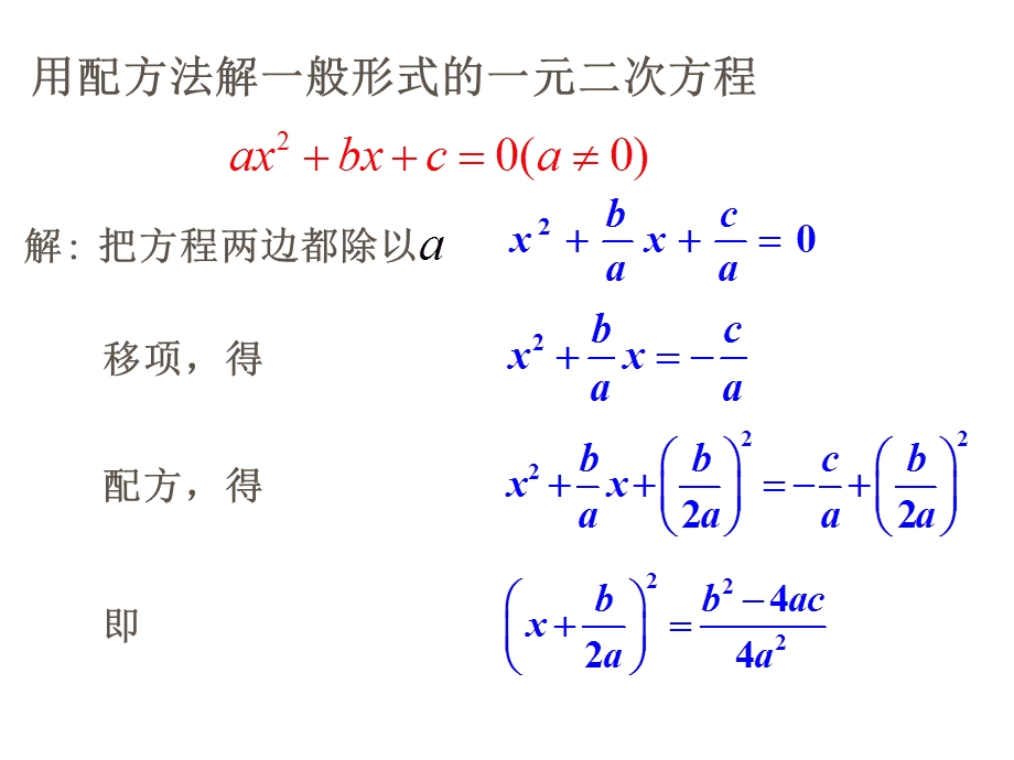 公式法解一元二次方程公开课.ppt_第3页