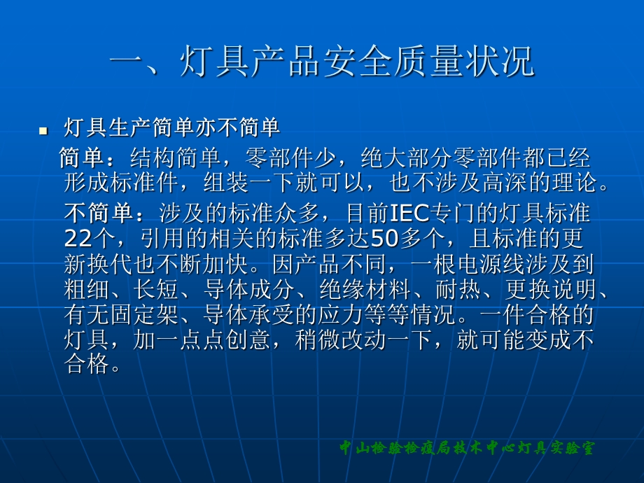 灯具产品IEC标准检测常见问题分析.ppt_第2页