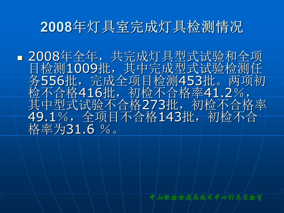 灯具产品IEC标准检测常见问题分析.ppt_第3页