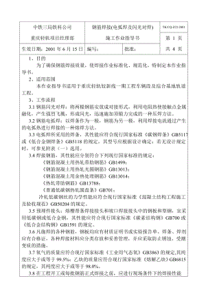 电弧焊作业指导书1.doc