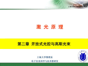 激光原理与技术.ppt