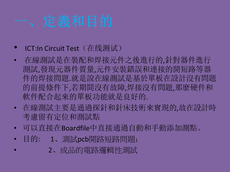 手动添加ICT测点方法.ppt_第2页