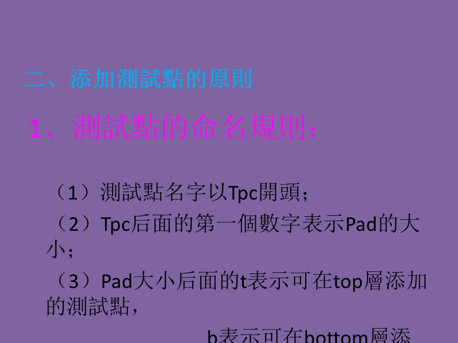 手动添加ICT测点方法.ppt_第3页