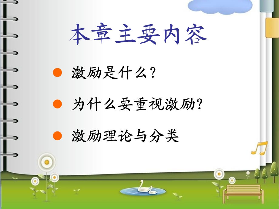 激励理论与分类.ppt_第2页