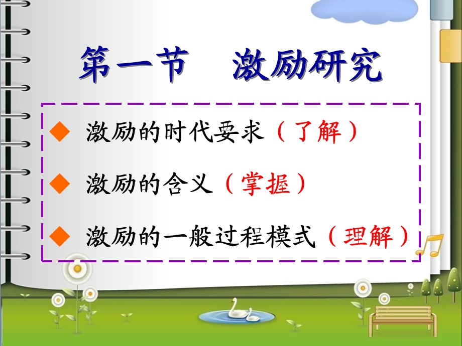 激励理论与分类.ppt_第3页