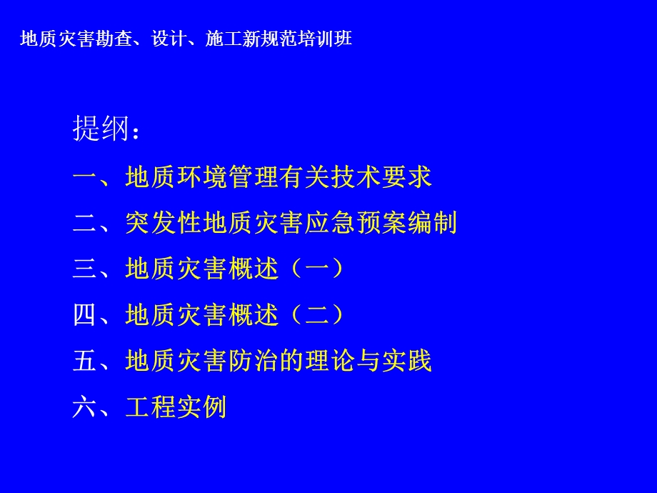 地质灾害危险性评估技术要求试行.ppt_第3页