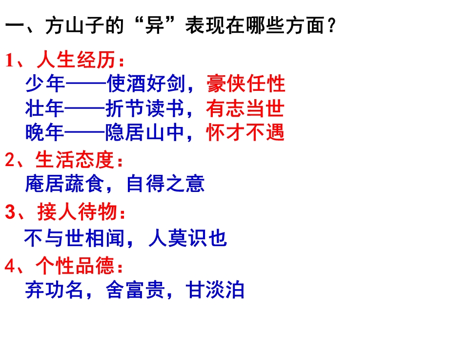 方山子传(概括总结).ppt_第2页