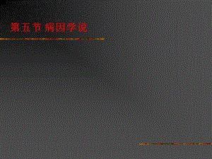 龋病病因新ppt课件.ppt