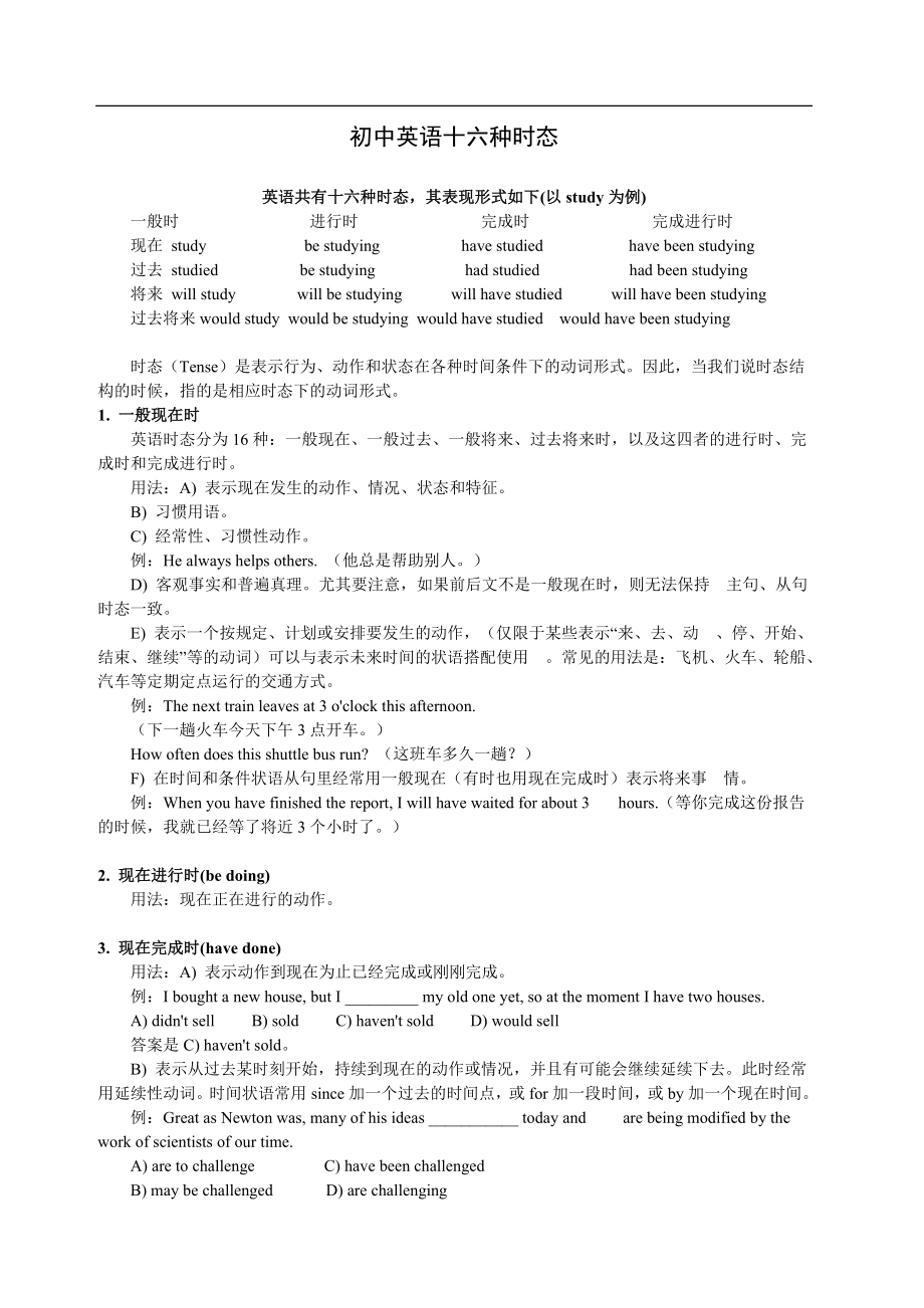 ]初中英语十六种时态.doc_第1页